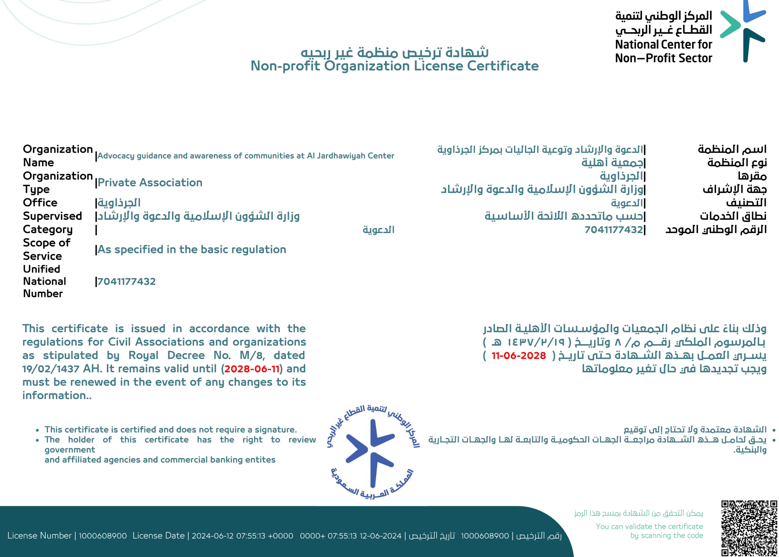 1شهادة ترخيص الجمعية copy scaled